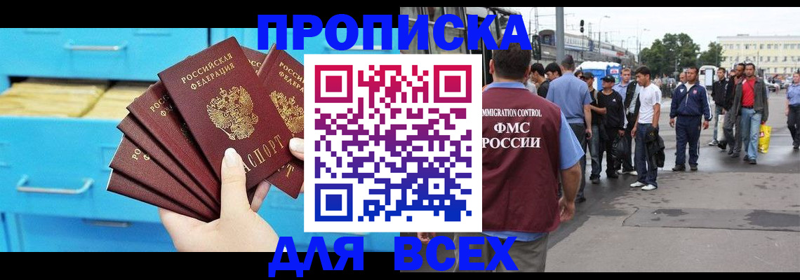 прописка ребенка в Воскресенске