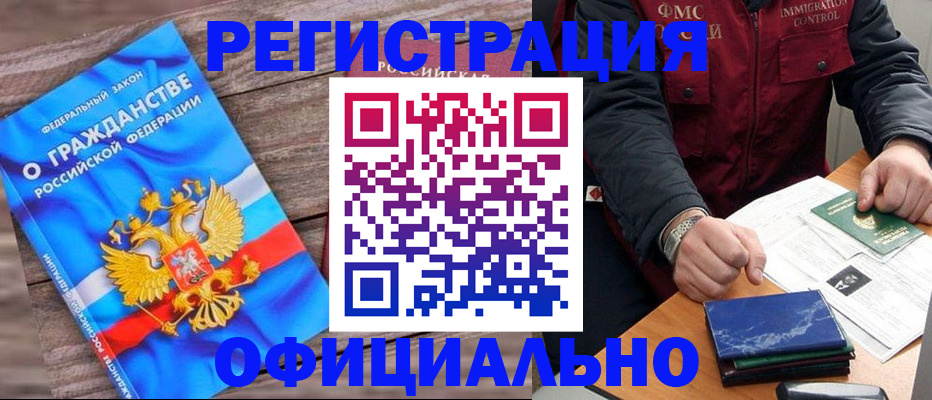 временная регистрация недорого в Воскресенске