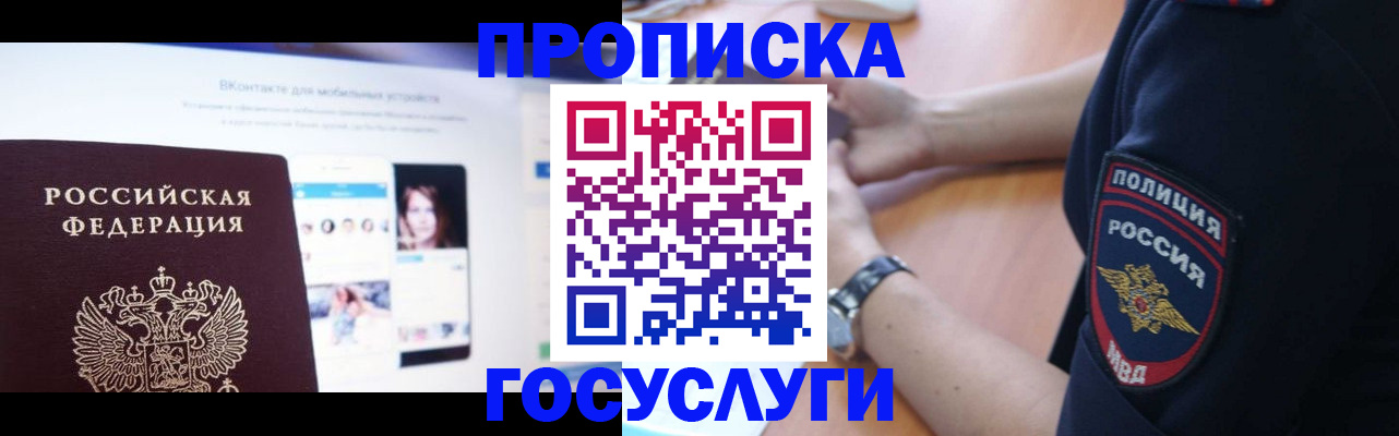 временная регистрация для школы в Воскресенске