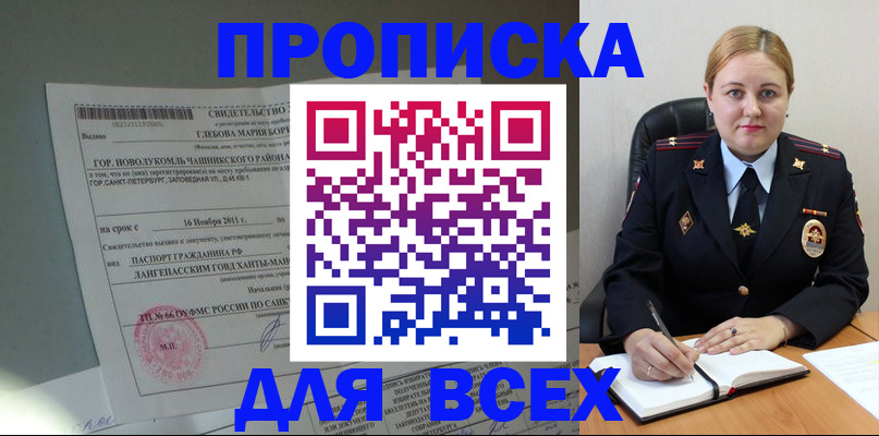 прописка поиск в Воскресенске